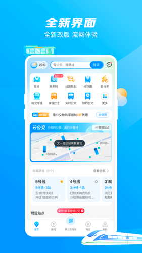 杭州公共交通软件封面