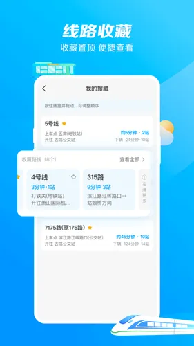 杭州公共交通软件封面