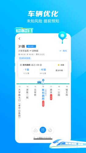 杭州公共交通软件封面