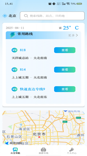 公交线路实时查软件封面