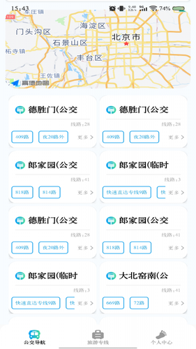 公交线路实时查软件封面