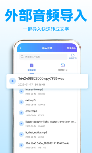 录音转文字助理软件封面