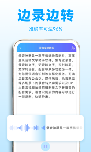 录音转文字助理软件封面