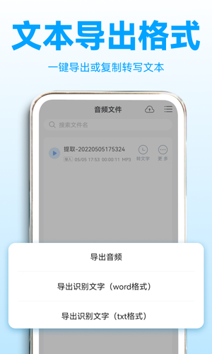 录音转文字助理软件封面