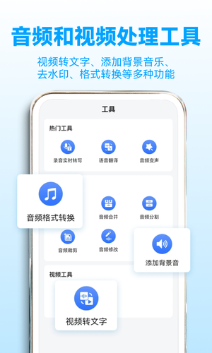 录音转文字助理软件封面