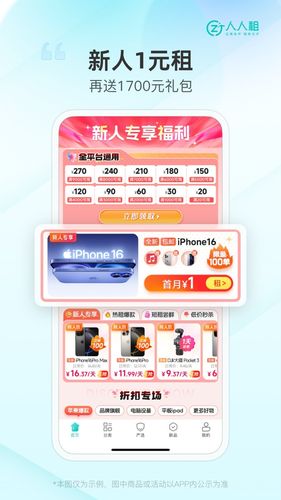 人人租软件封面