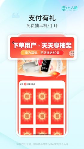 人人租软件封面