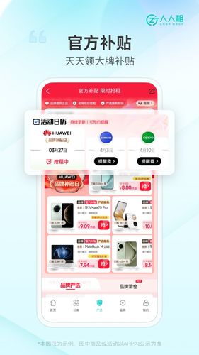 人人租软件封面