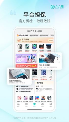 人人租软件封面