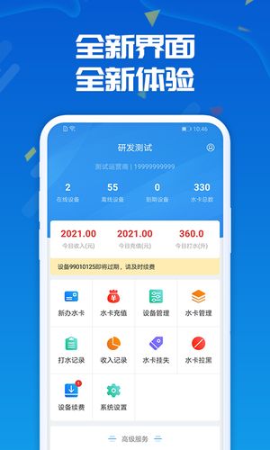 人人水站软件封面