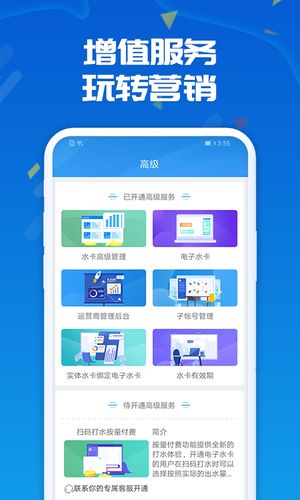 人人水站软件封面