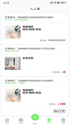 人人装软件封面