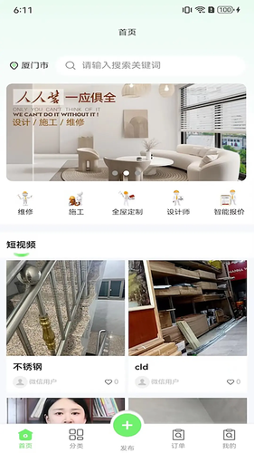 人人装软件封面