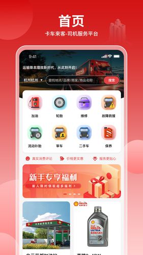 卡车侠软件封面