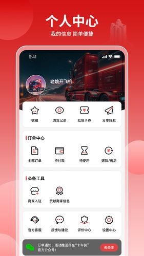 卡车侠软件封面