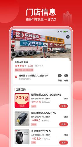 卡车侠软件封面