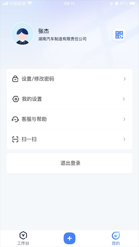 三一卡车商家版软件封面