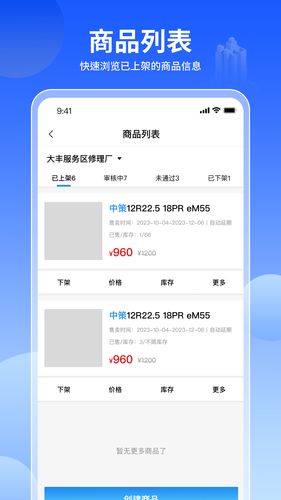 卡车侠来客软件封面