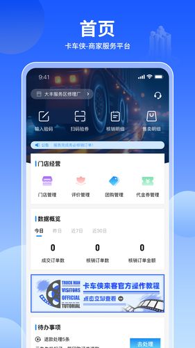 卡车侠来客软件封面