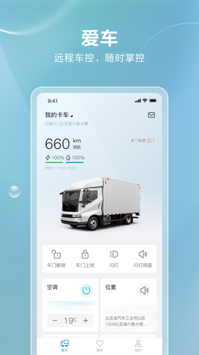 比亚迪卡车软件封面