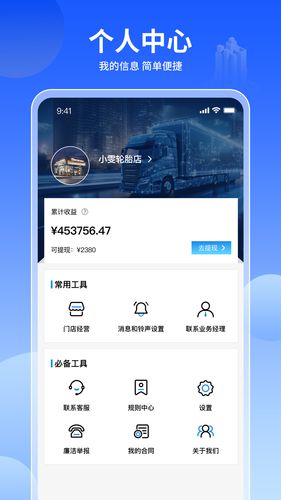 卡车侠来客软件封面