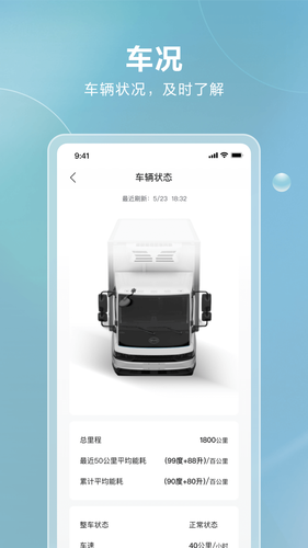 比亚迪卡车软件封面