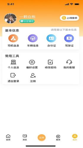 闪电卡车软件封面