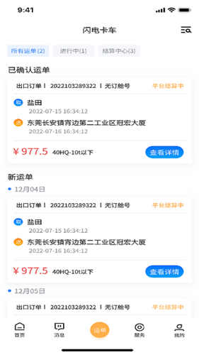 闪电卡车软件封面