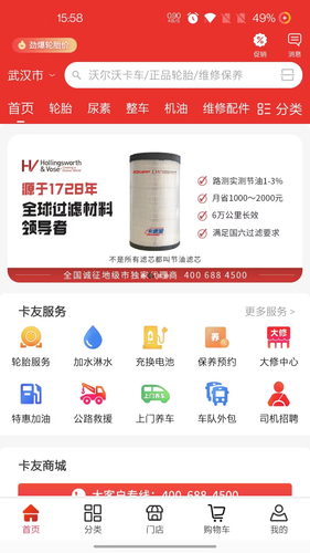卡车之友软件封面