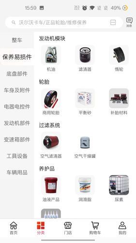 卡车之友软件封面