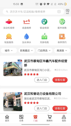 卡车之友软件封面