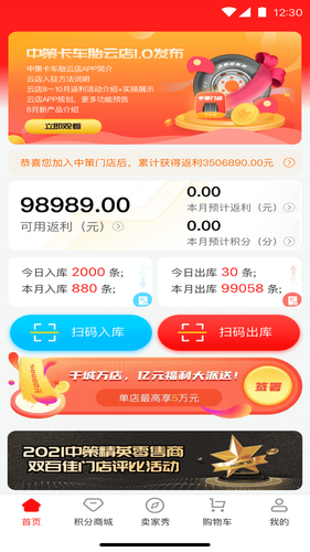 中策云店卡客车版软件封面