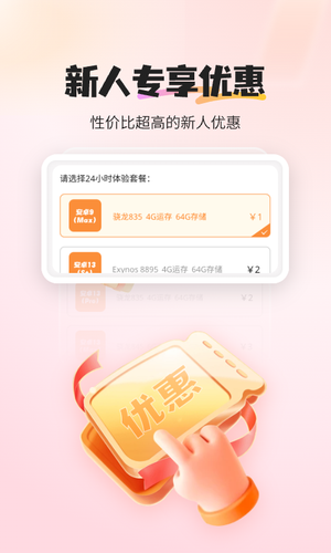 最i玩云手机软件封面