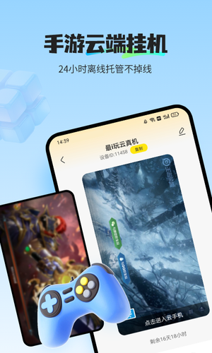 最i玩云手机软件封面