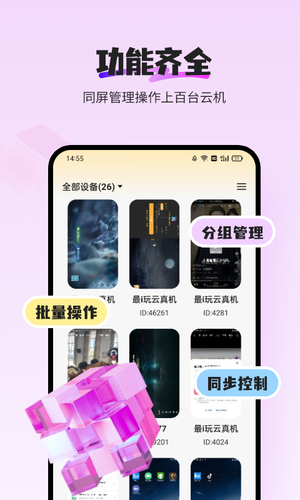 最i玩云手机软件封面