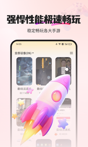 最i玩云手机软件封面