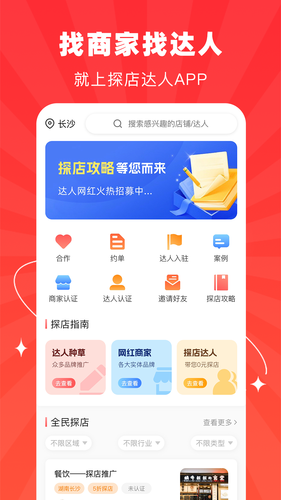 探店达人软件封面