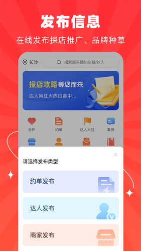 探店达人软件封面
