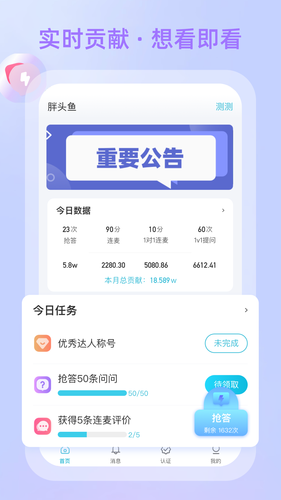 测测达人软件封面