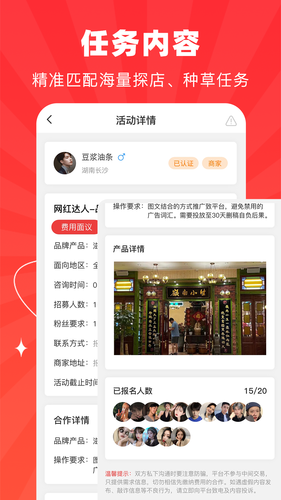 探店达人软件封面