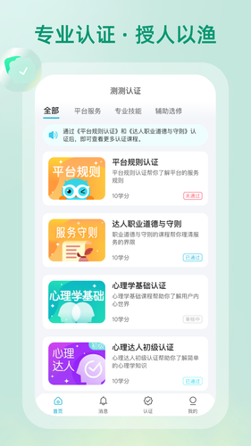 测测达人软件封面