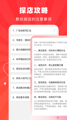 探店达人软件封面