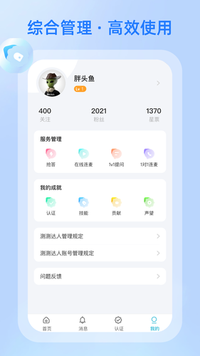 测测达人软件封面
