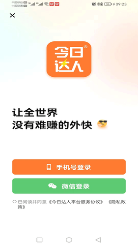 今日达人第1张手机截图