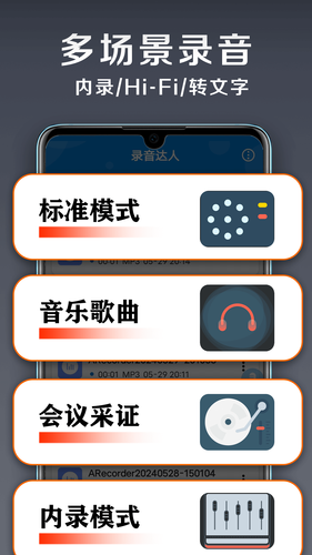 录音达人软件封面