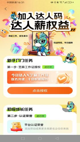 今日达人第2张手机截图