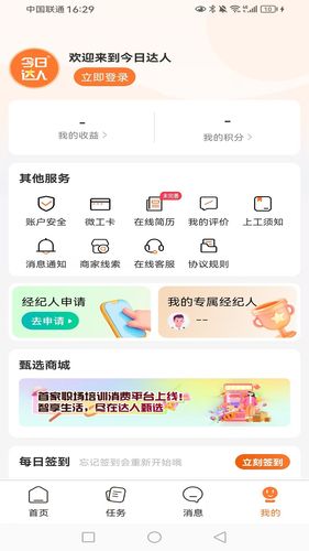 今日达人第3张手机截图