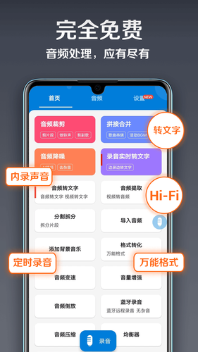 录音达人软件封面