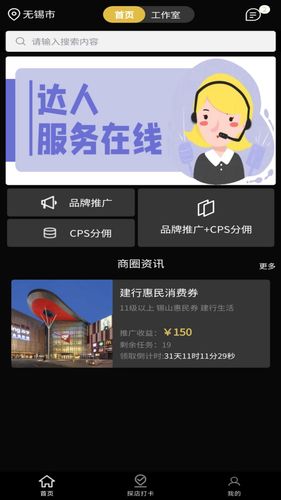 达人令软件封面