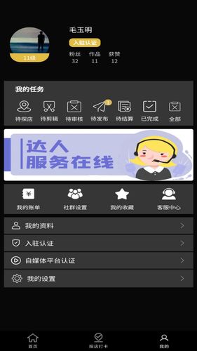 达人令软件封面